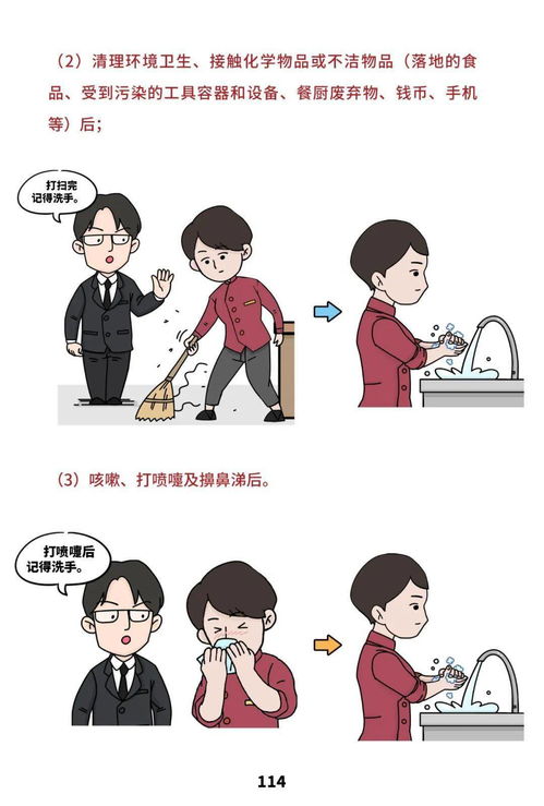 文明健康 有你有我 餐饮服务食品安全操作规范宣传册