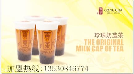 佛山贡茶加盟连锁 餐饮服务新体验